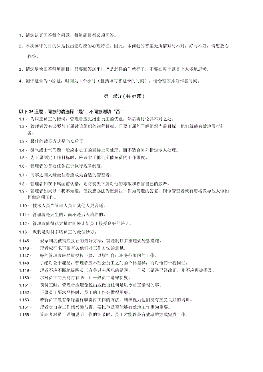 华盈恒信—金德精密—金德实业心理特征测评量表（测评版）.docx_第2页