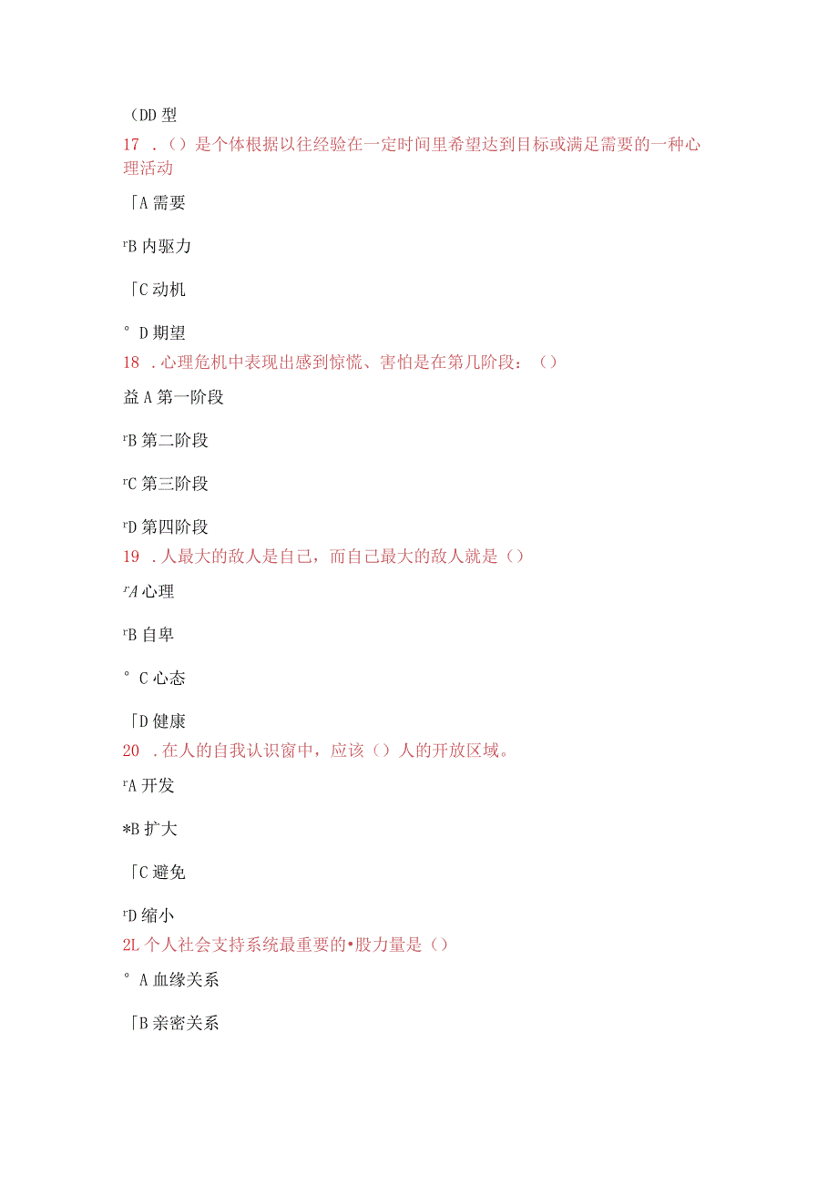 2021年公需课《情绪管理》考试试卷9.docx_第3页