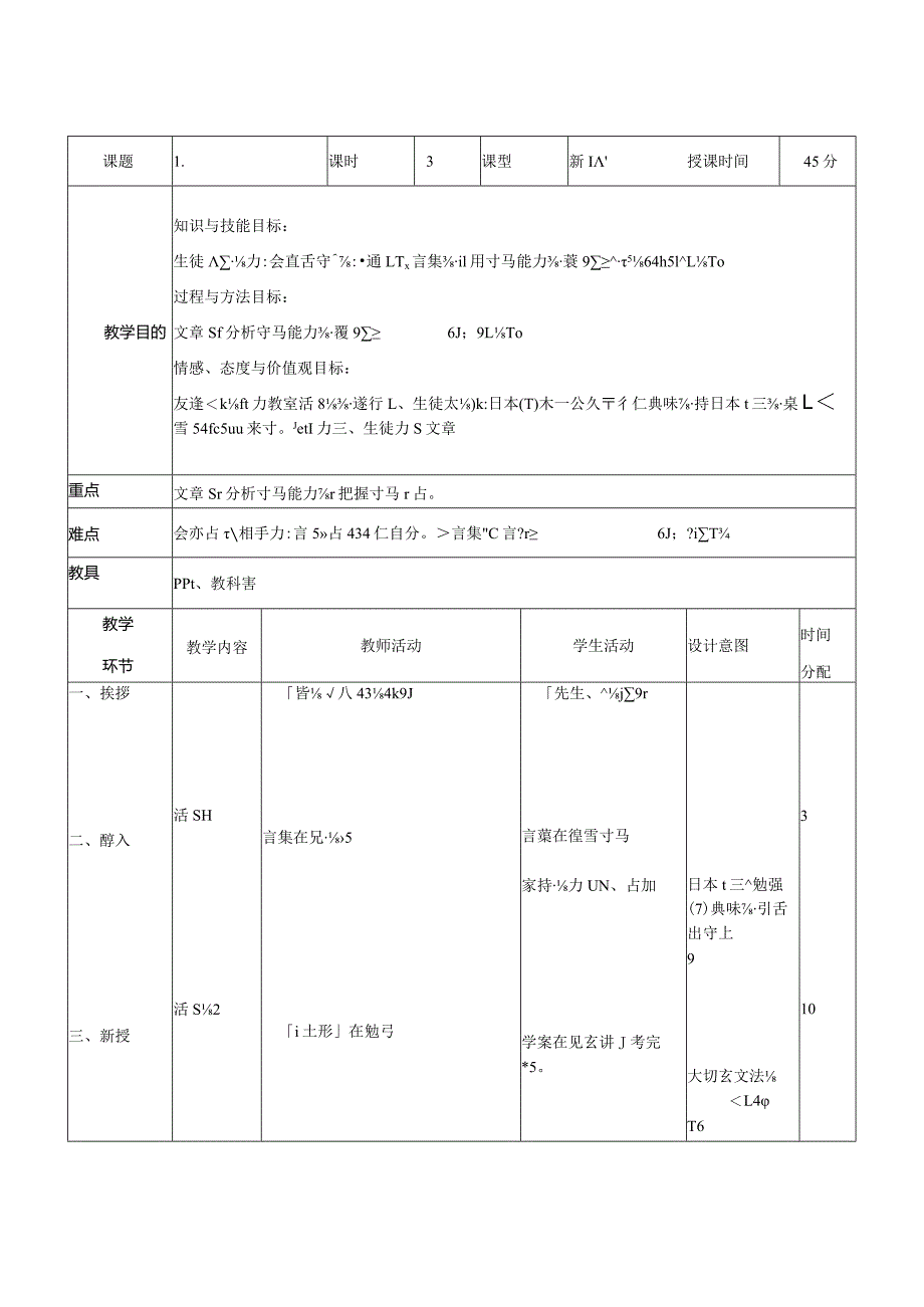 01.2《本文：「ホームステイ」》课堂教学教案教学设计（人教版）.docx_第1页