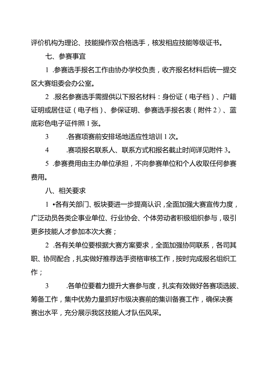 新时代职工职业技能大赛暨第二届数字技能大赛方案.docx_第3页