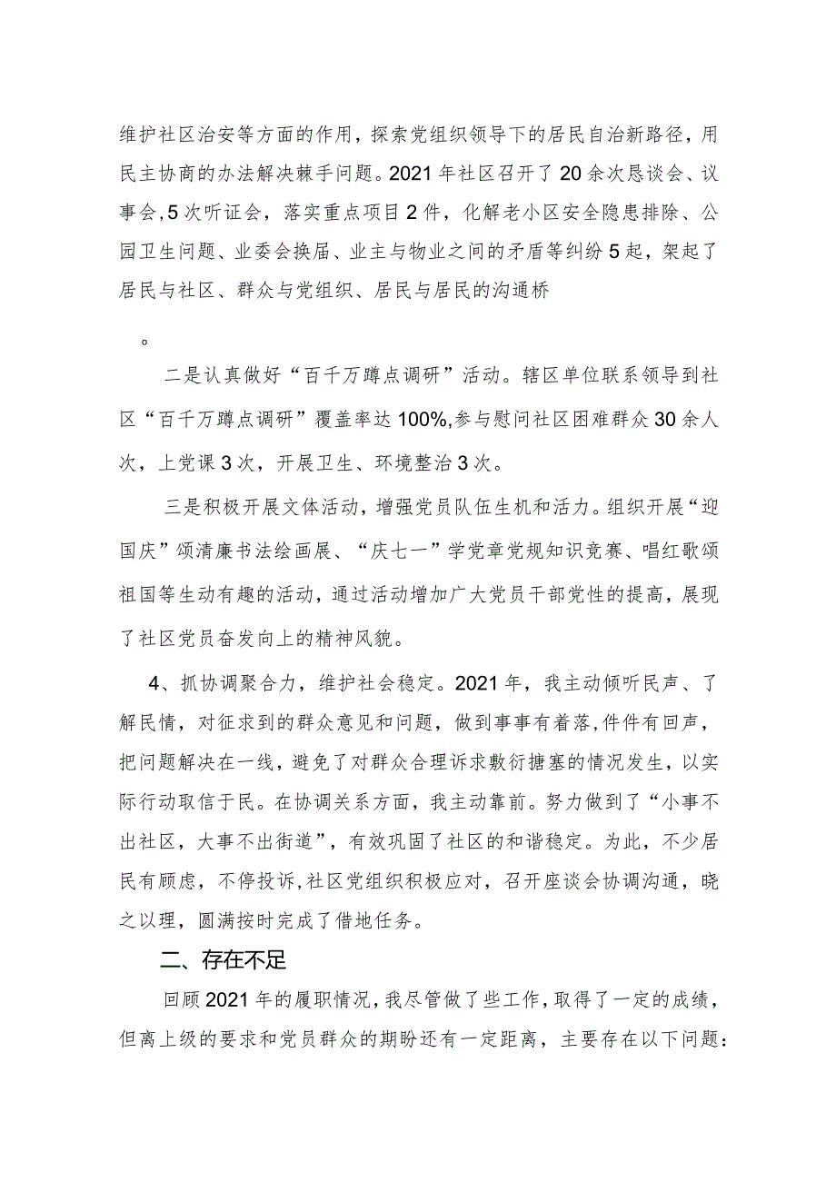 2021年社区党建工作述职报告（模板）.docx_第3页