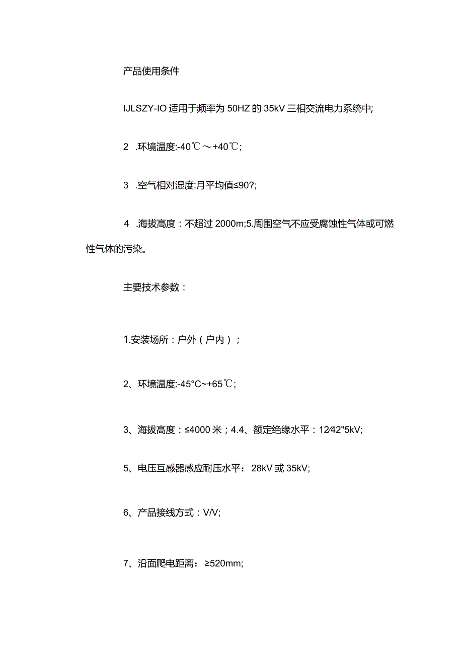 10kv组合式互感器接线_10kv电流互感器2组接线_组合式互感器的接线图.docx_第2页