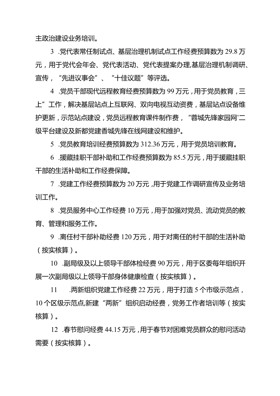 2012年度决算信息公开工作方案.docx_第2页