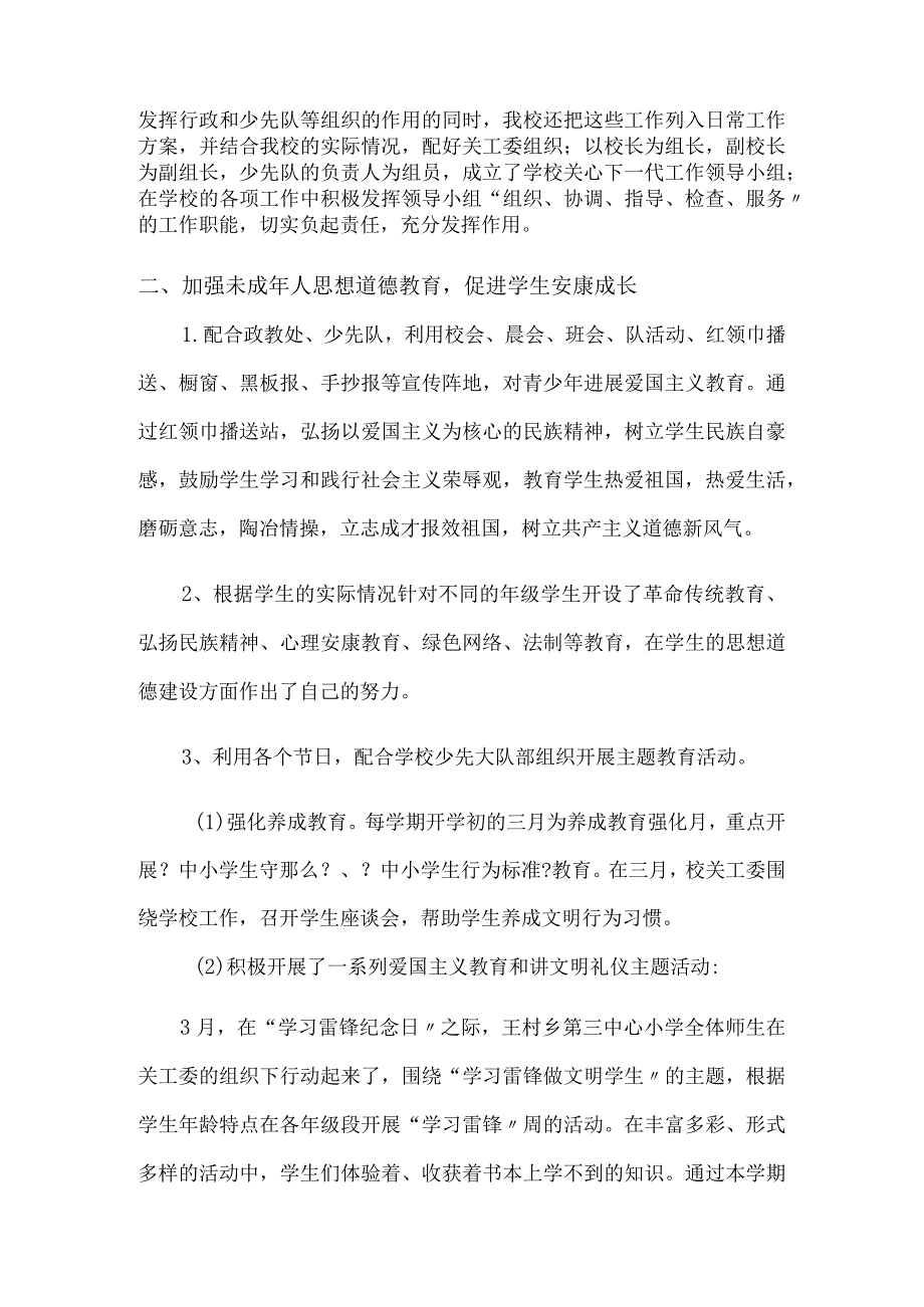 2017春期王村乡第三中心小学关工委工作计划总结修订稿.docx_第2页