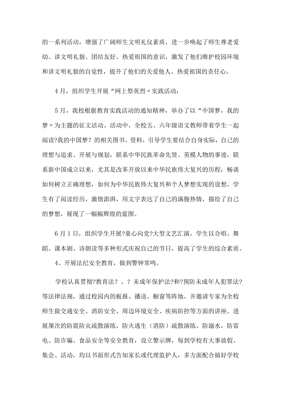 2017春期王村乡第三中心小学关工委工作计划总结修订稿.docx_第3页