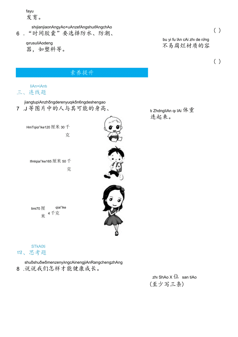 2-6身体的“时间胶囊”（练习）二年级下册科学教科版.docx_第2页