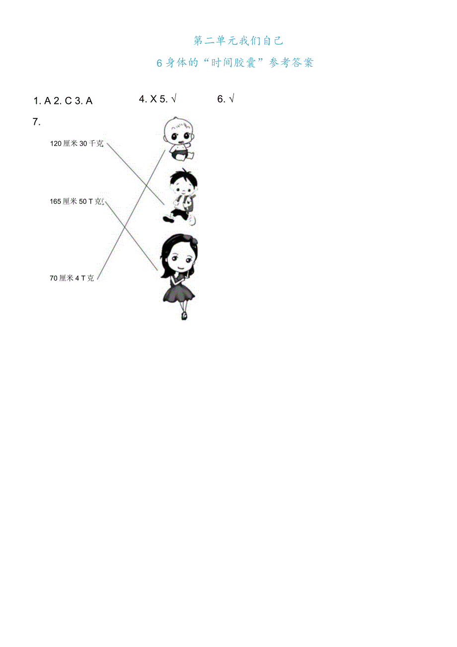 2-6身体的“时间胶囊”（练习）二年级下册科学教科版.docx_第3页