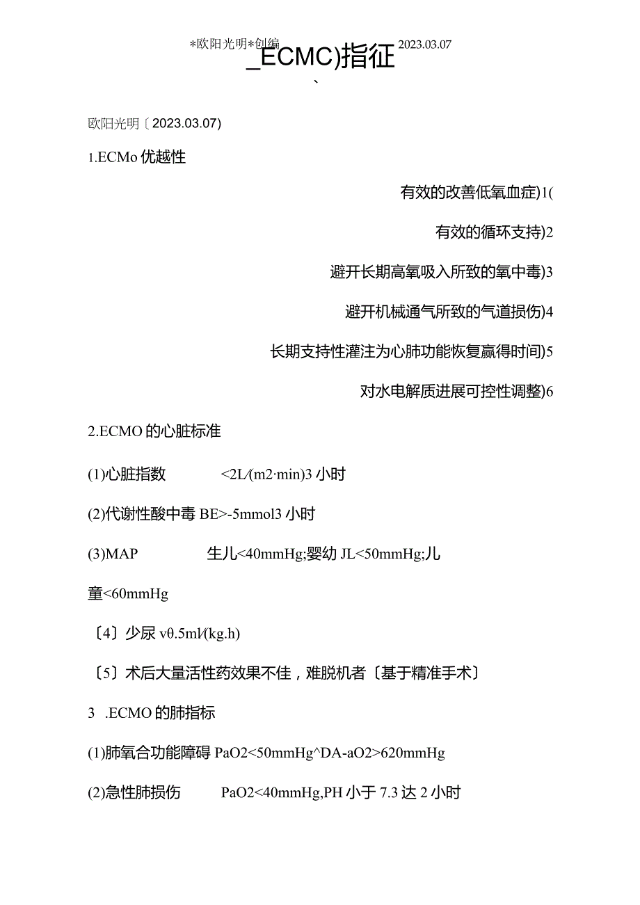 2023年ECMO上机及撤离指征和并发症处理.docx_第1页