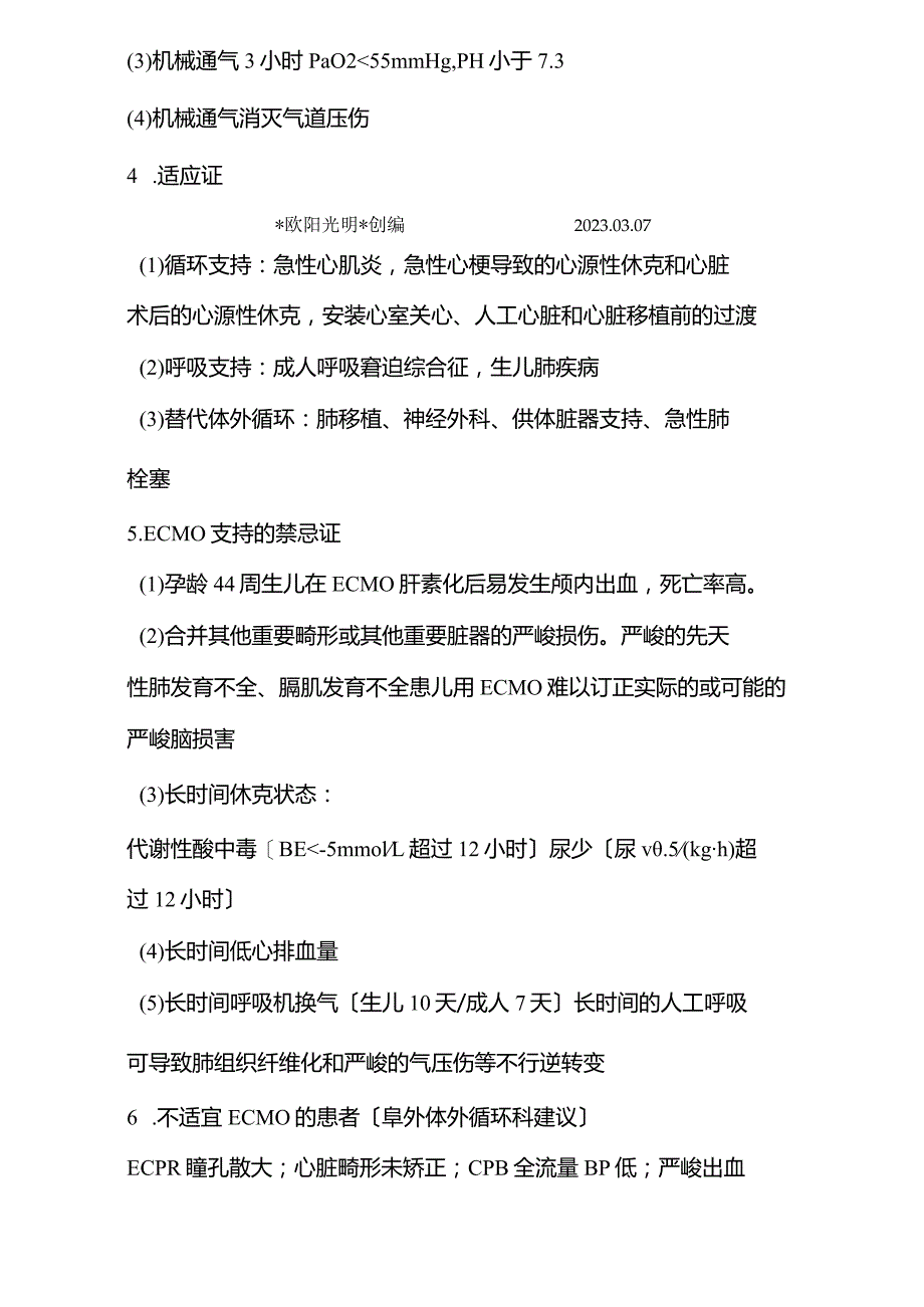 2023年ECMO上机及撤离指征和并发症处理.docx_第2页