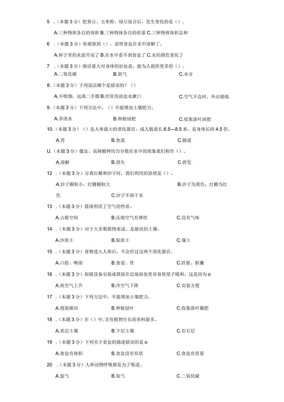 2023-2024学年三年级上册科学选择题专项测试卷（二）.docx_第2页