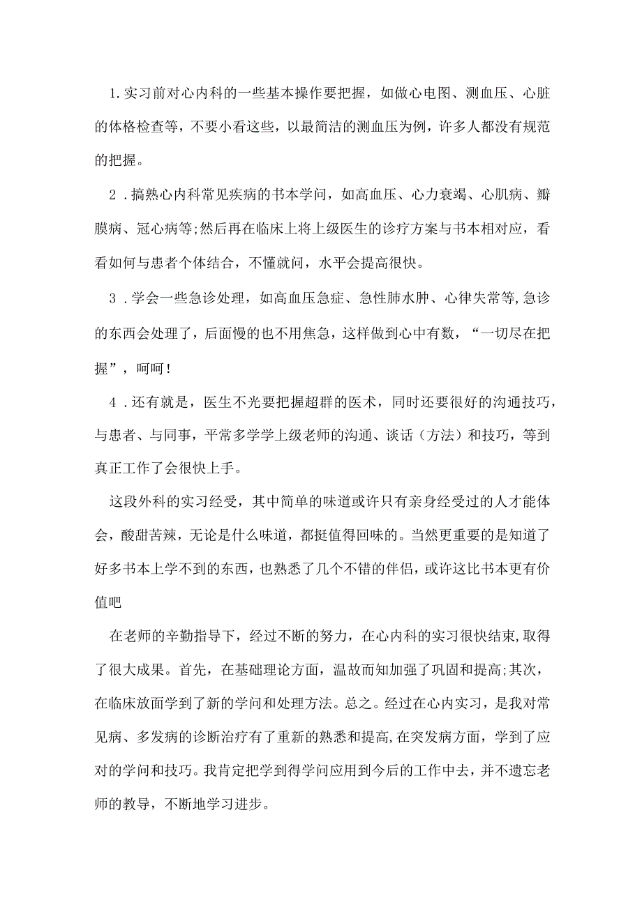 2022医生实习报告总结范文5篇.docx_第2页