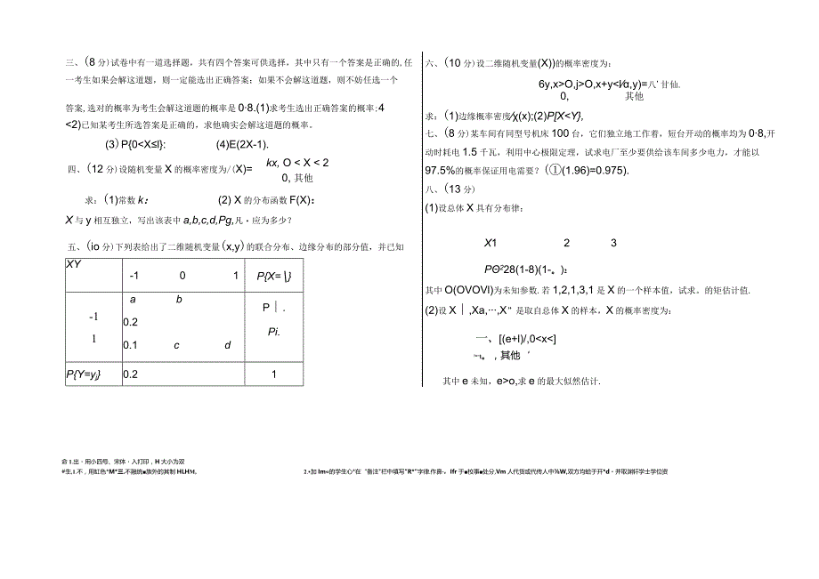 2019-2020第一学期概率论与数理统计试题A卷-精品文档资料系列.docx_第2页