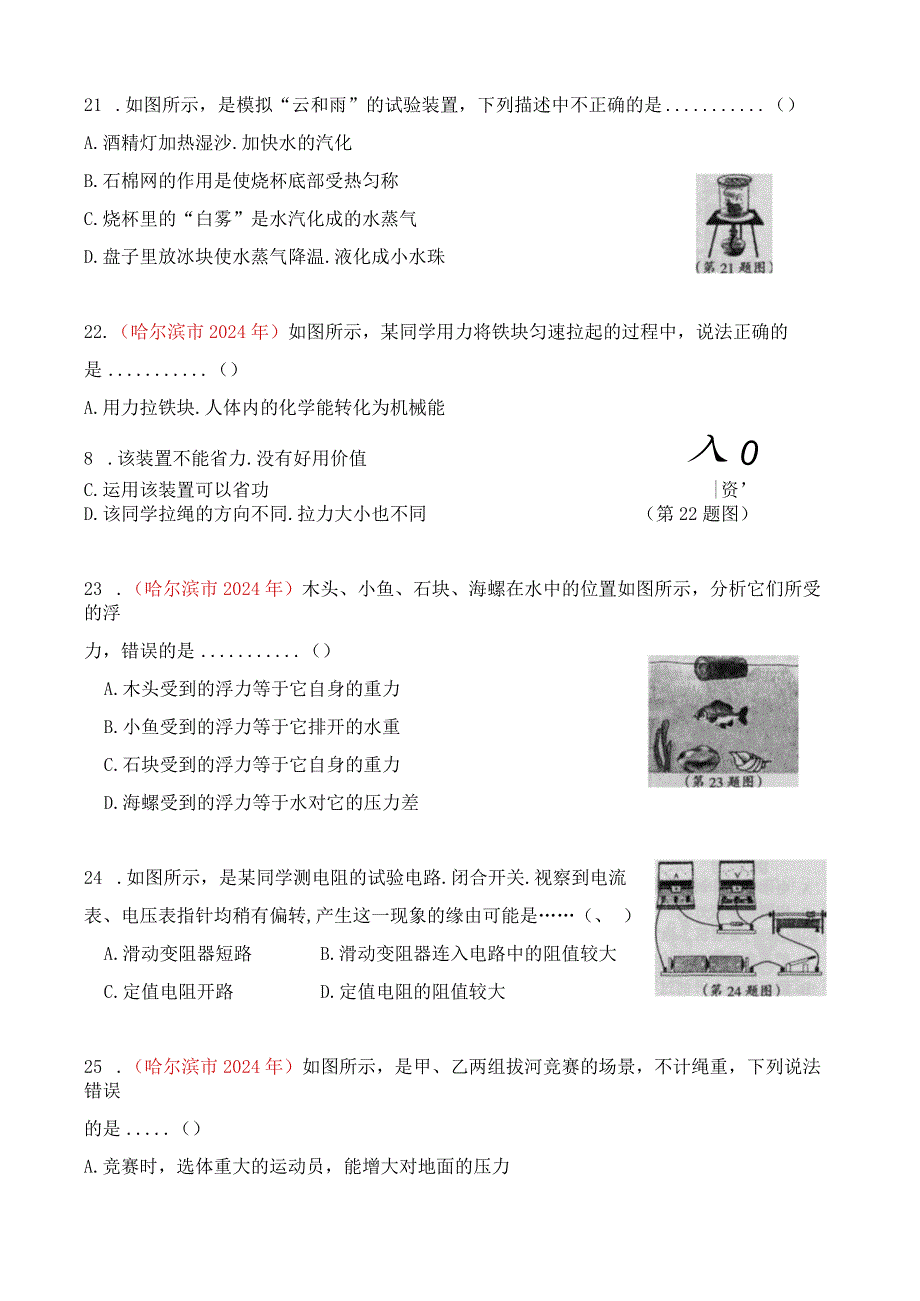 (哈尔滨市2024年)初中升学考试综合试题.docx_第2页