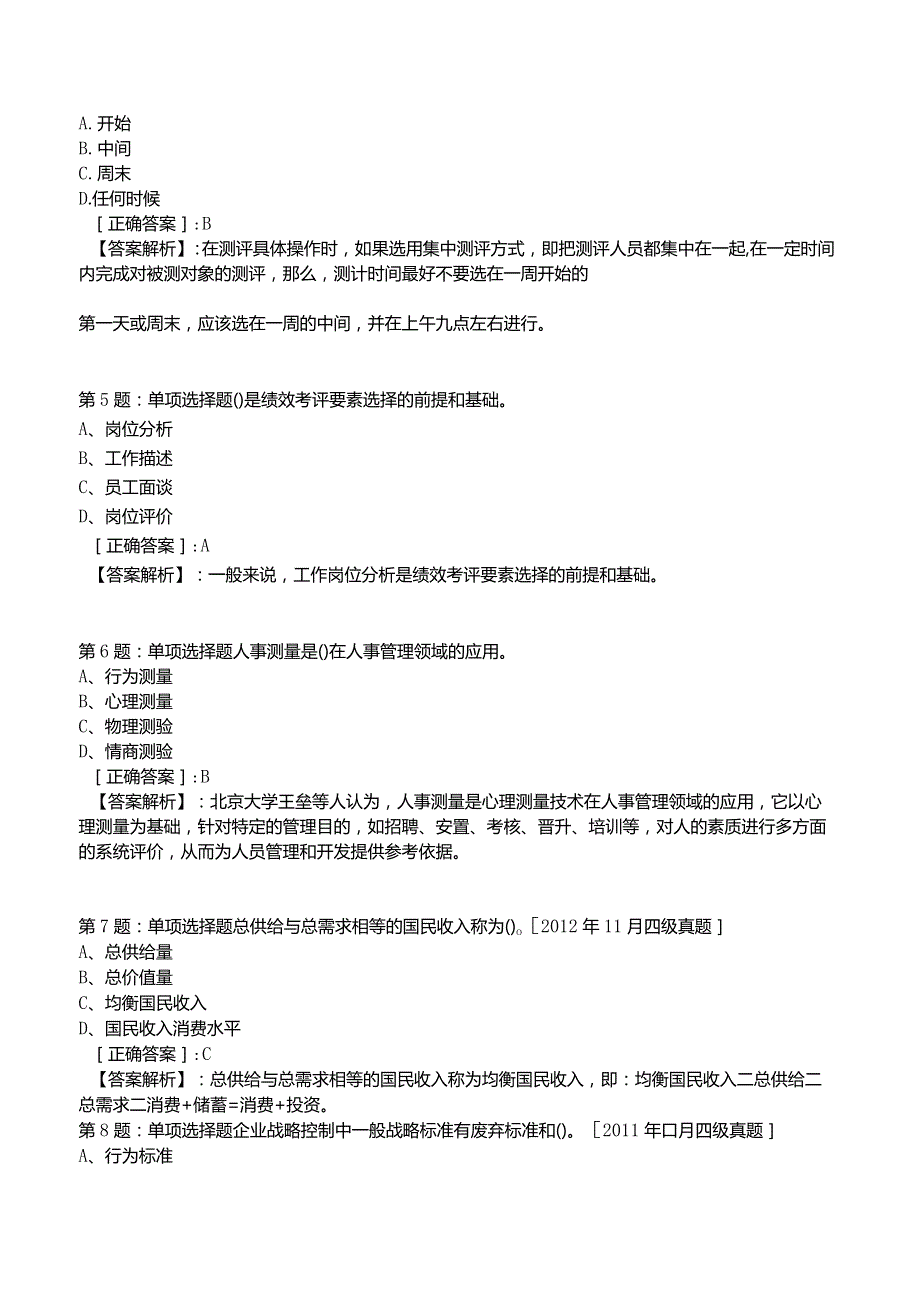 2023年人力资源师二级考前冲刺试题3附答案.docx_第2页