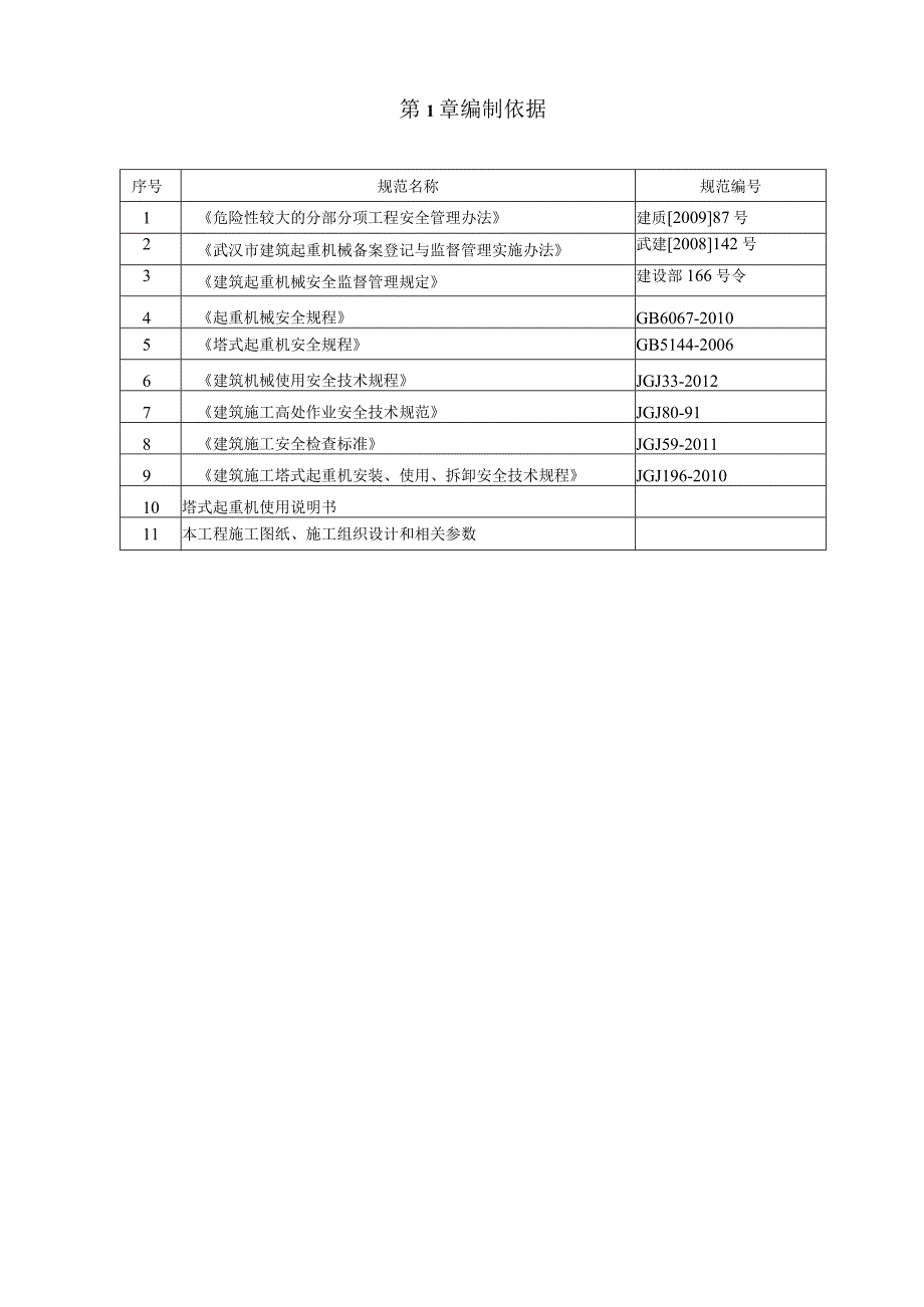 (10309-43)某房建项目群塔作业安防碰撞全专项施工方案(赠CAD附图).docx_第3页