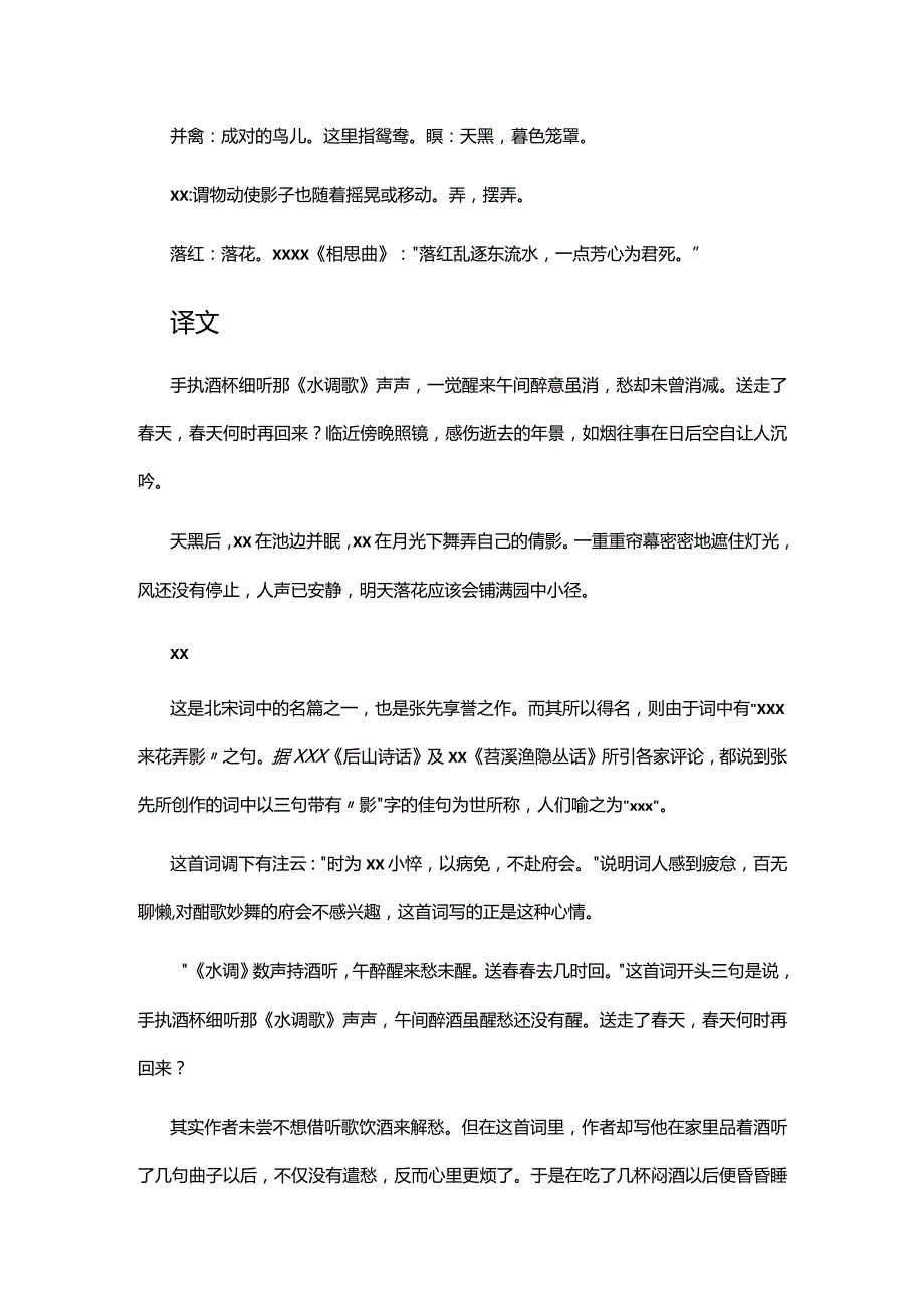 1.4x《天仙子·水调数声持酒听》赏析公开课教案教学设计课件资料.docx_第2页