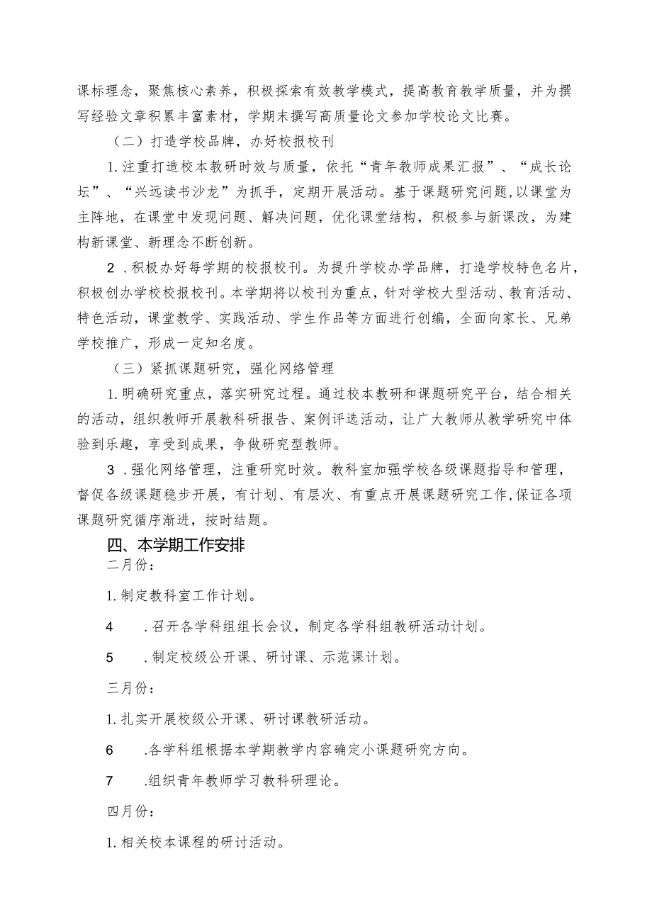 2023年春学期教科研工作计划.docx_第2页