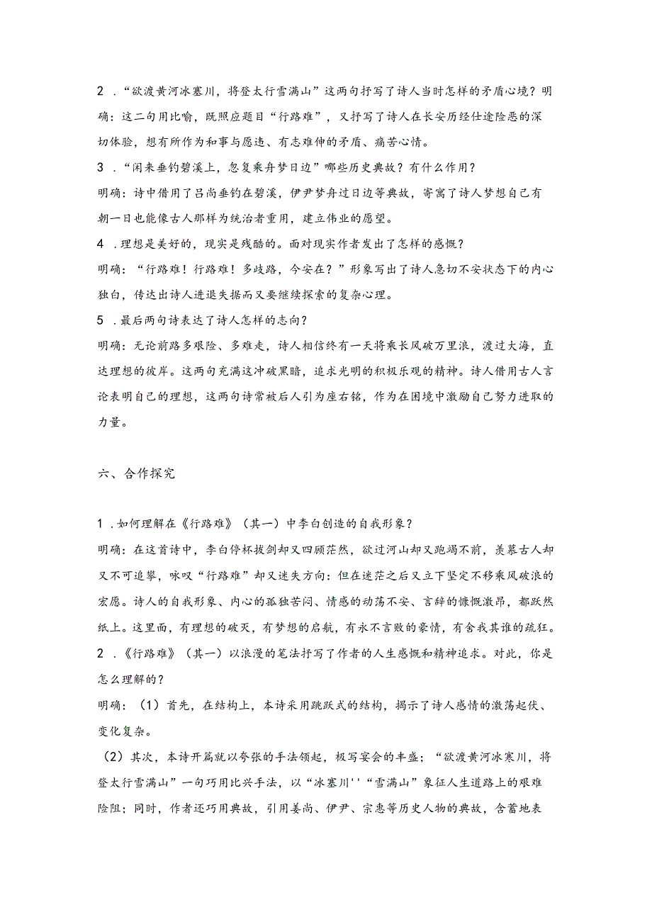 14.诗词三首行路难（其一）（教案）.docx_第3页