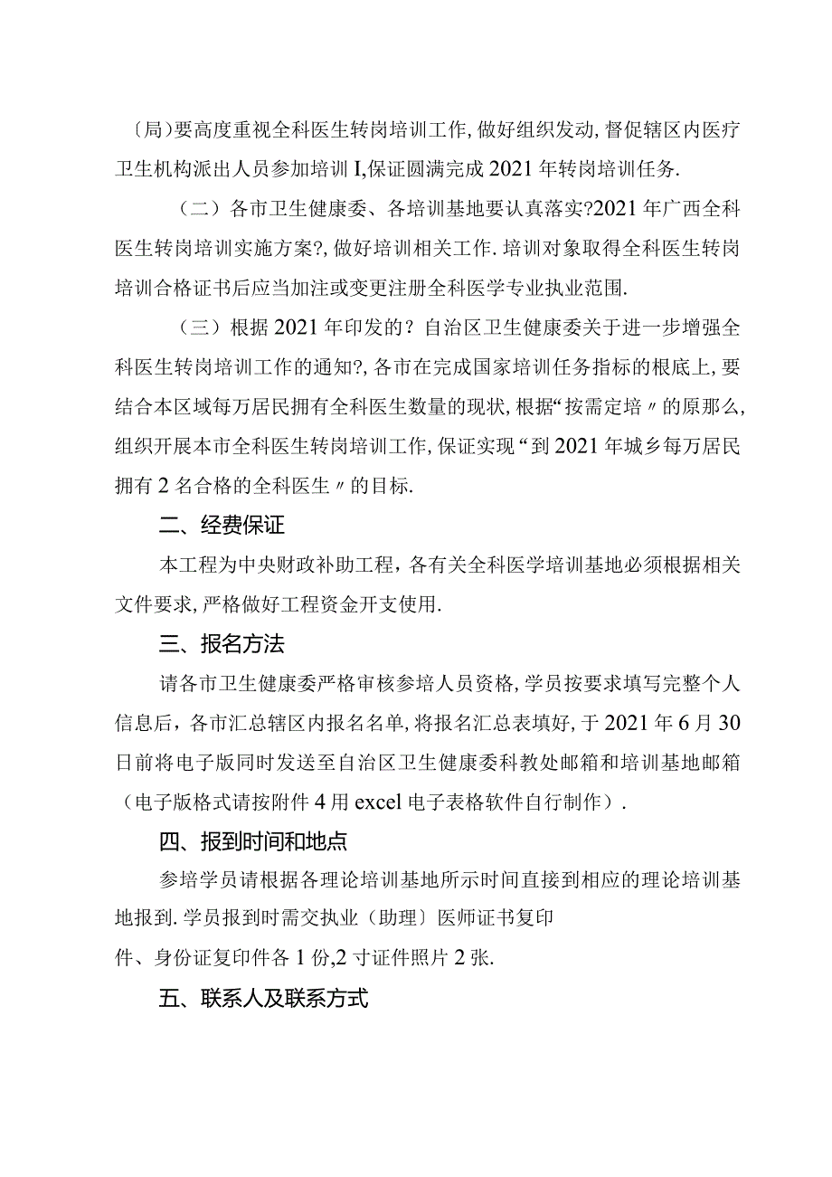 2019年广西全科医生转岗培训实施方案.docx_第2页