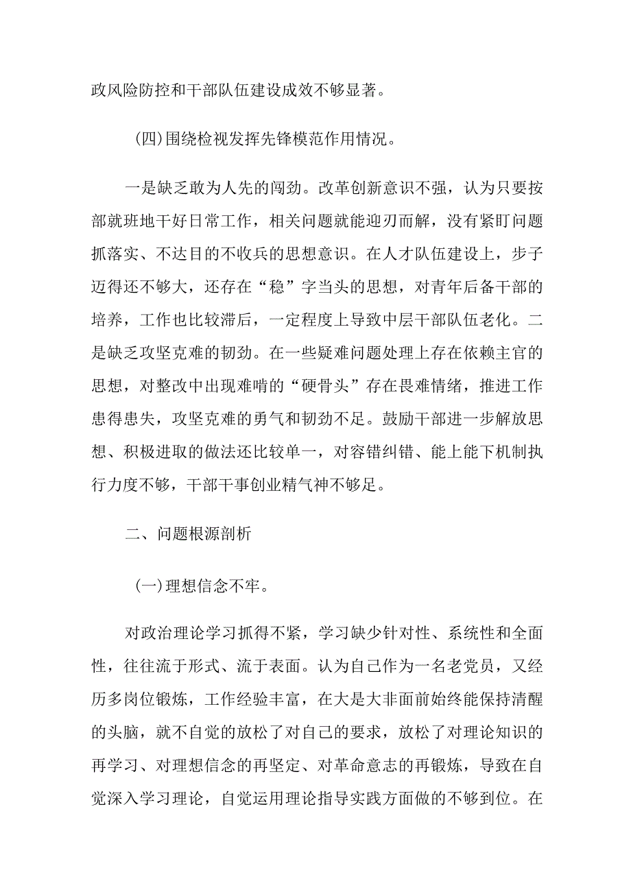 2024年党支部班子成员专题组织生活（创新理论、党性修养、服务群众、模范作用）四个检视剖析对照检查2篇范文.docx_第3页