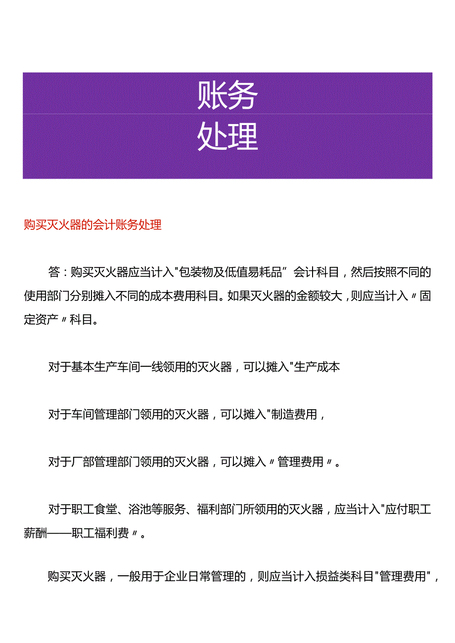 购买灭火器的会计账务处理.docx_第1页