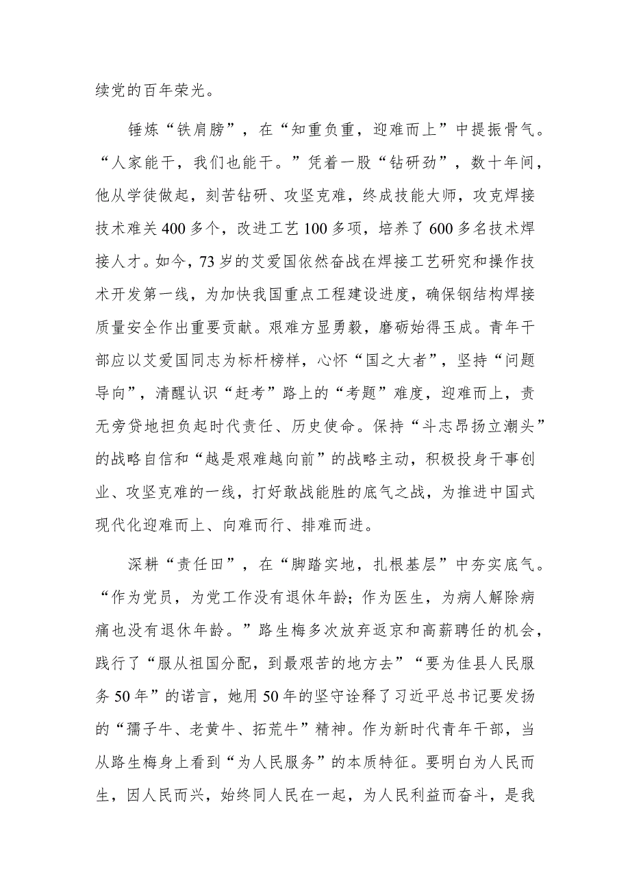 2023年国企党支部干部观看《榜样7》心得体会（共5篇）.docx_第2页