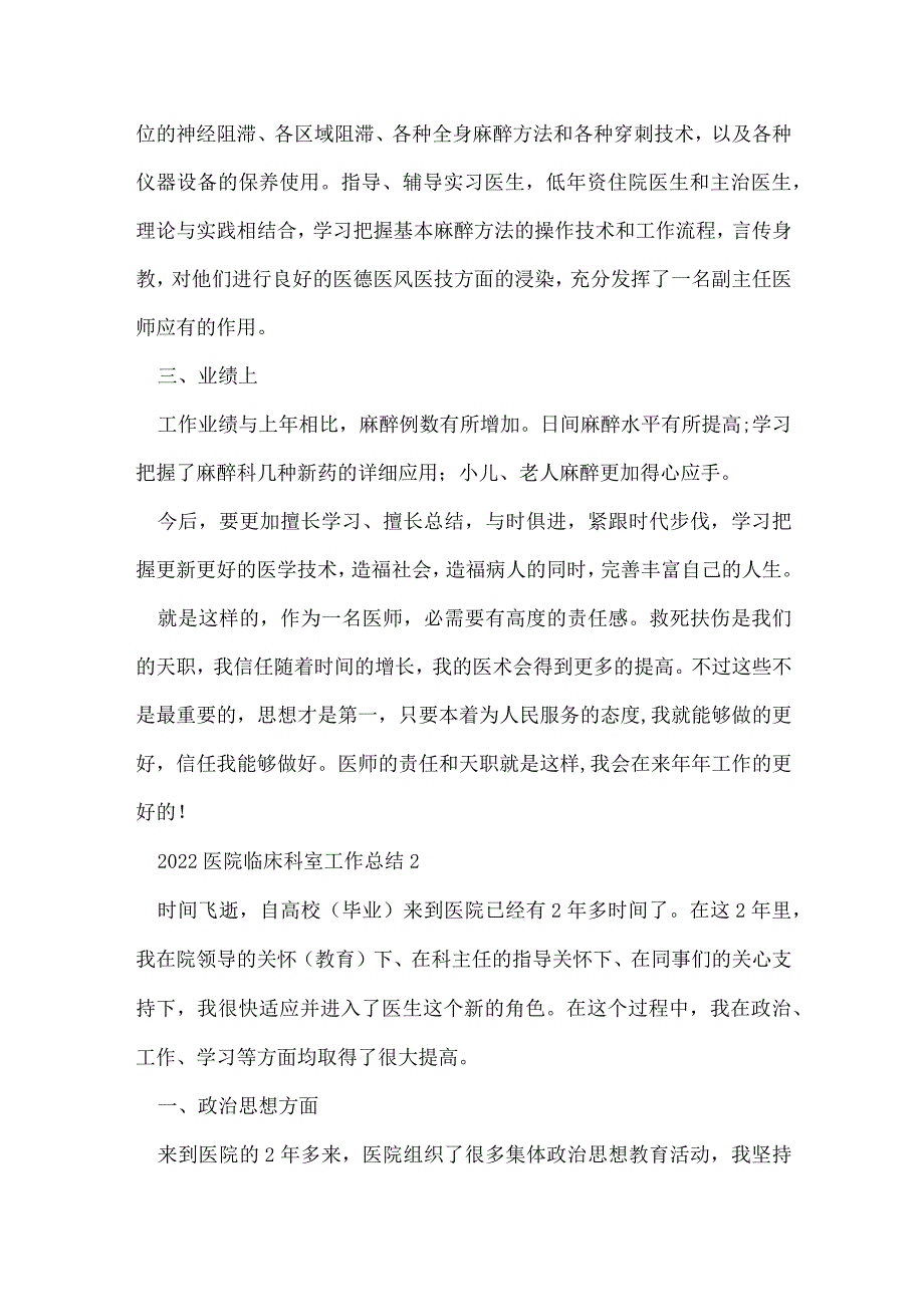 2022医院临床科室工作总结5篇.docx_第2页