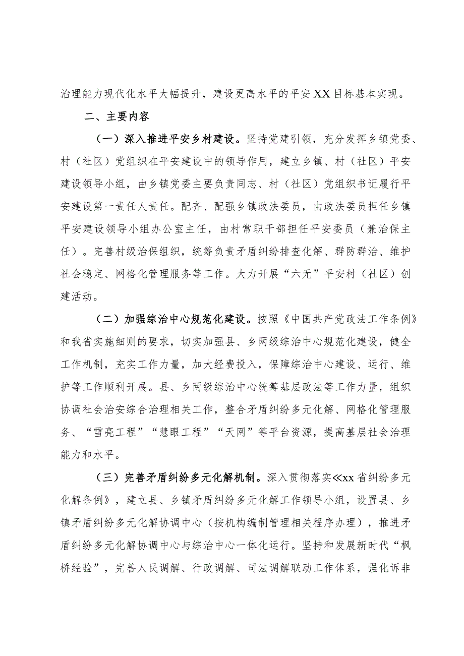 完善农村司法体系推进基层平安建设.docx_第2页