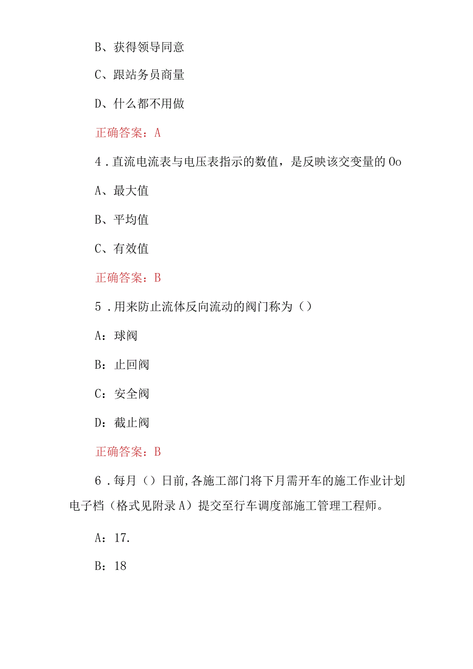 2023-2024年客运机电给排水工程师综合知识考试题库（附含答案）.docx_第2页