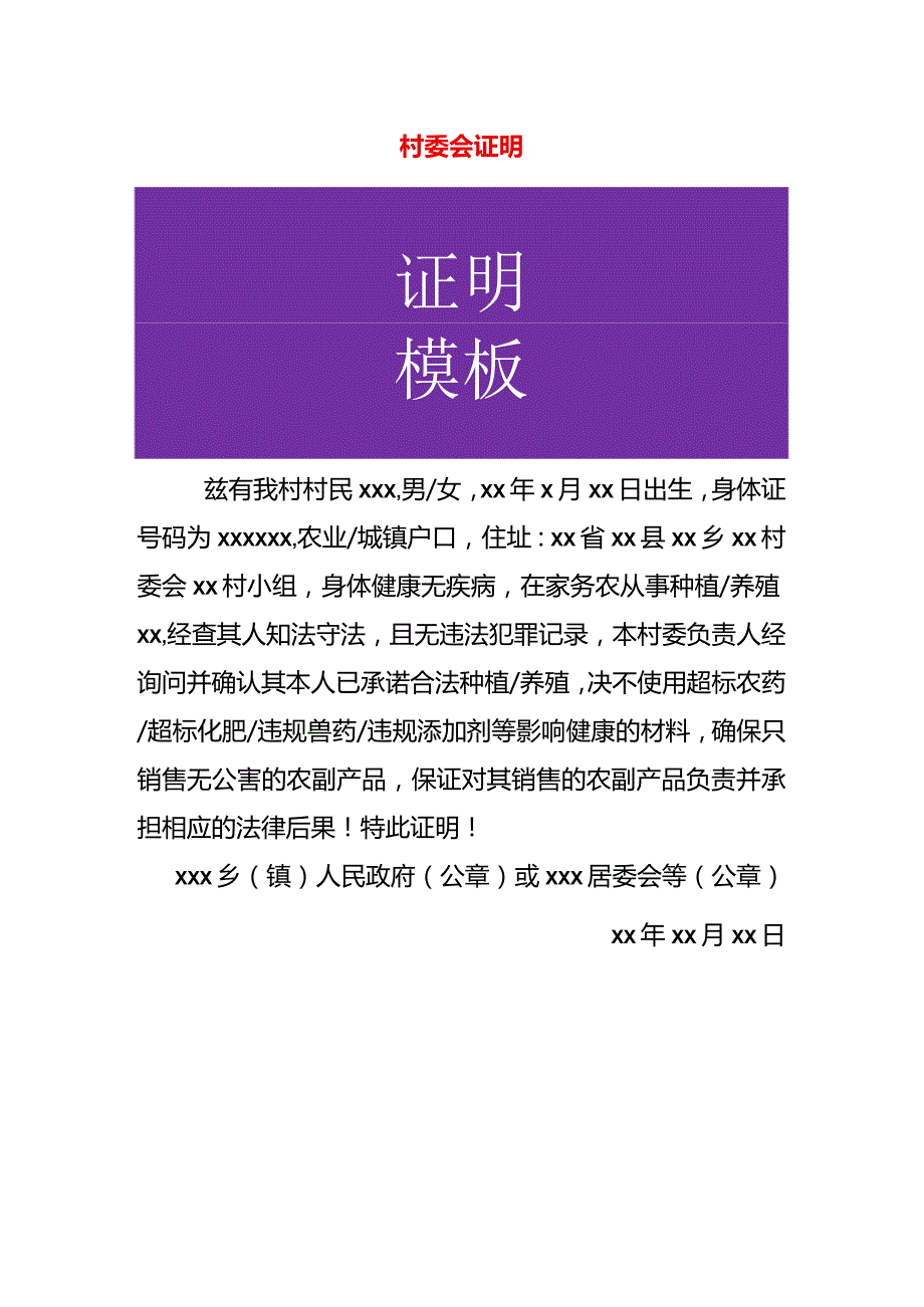 村委会开具证明模板.docx_第1页