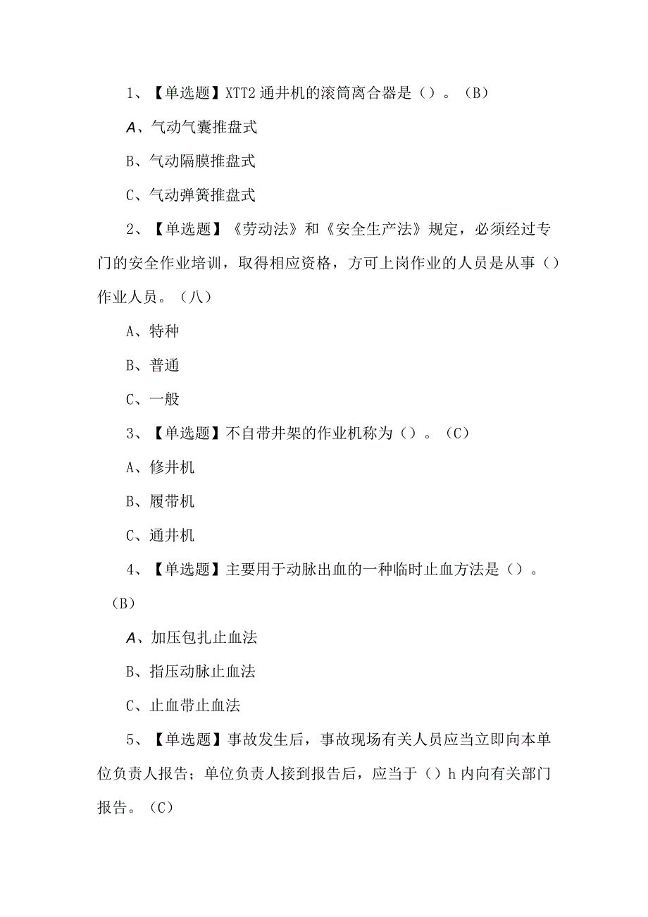 2023年井下司钻练习题第99套.docx_第1页