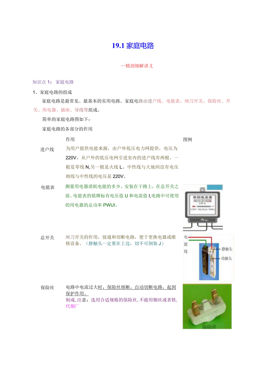 19.1家庭电路（原卷版）.docx_第1页