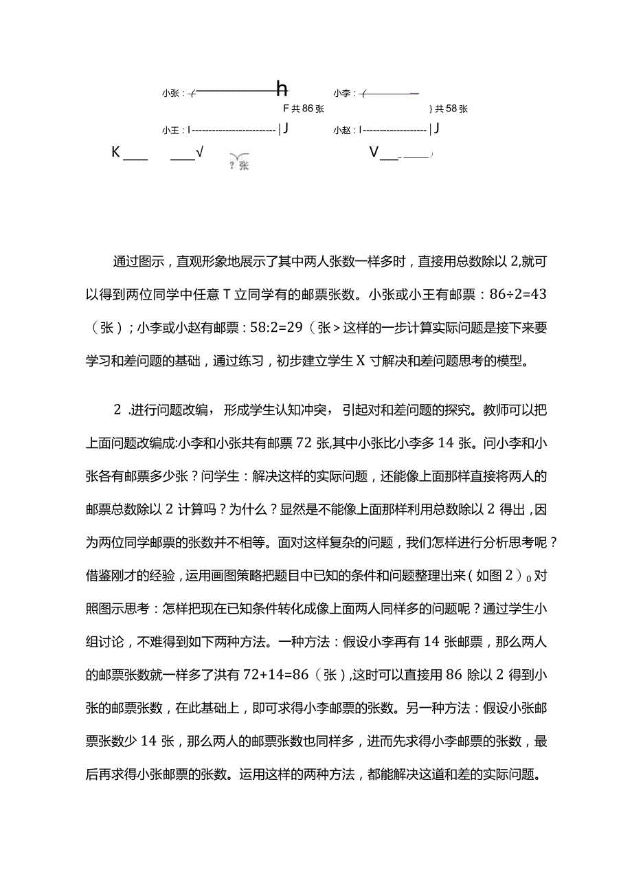 17【重难点解析】解决问题的策略——画图（1）.docx_第2页