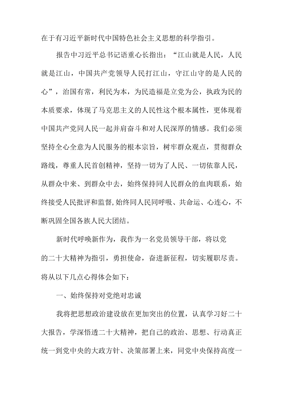 2023年政法干部学习贯彻党的二十大精神一周年心得体会（4份）.docx_第2页