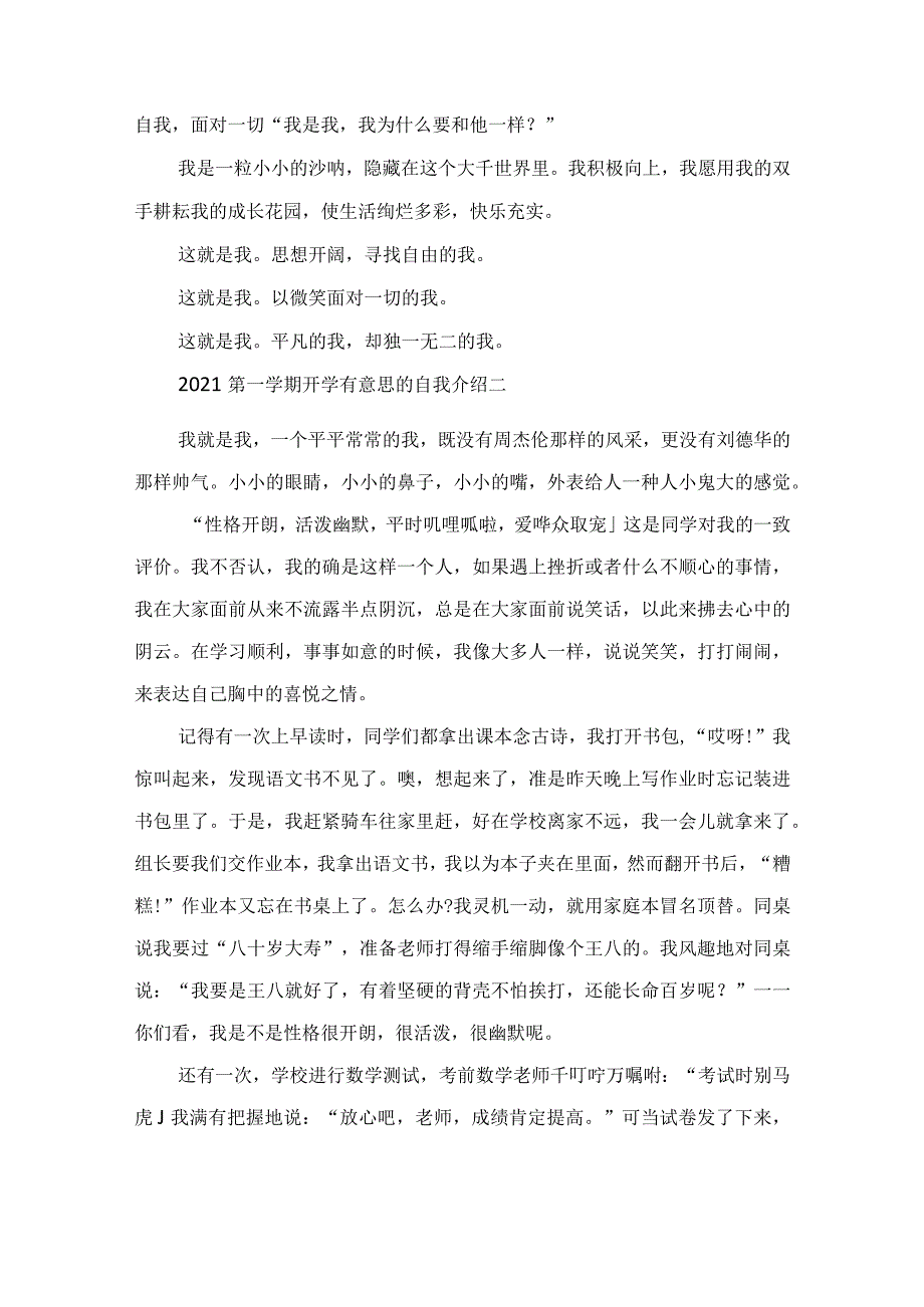 2022第一学期开学有意思的自我介绍范文.docx_第2页