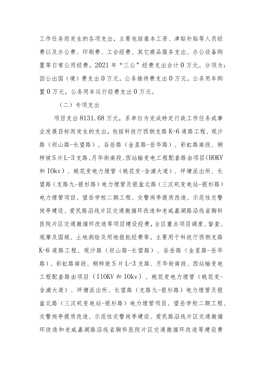 2021年度公共工程建设中心部门整体支出预算绩效自评报告.docx_第2页