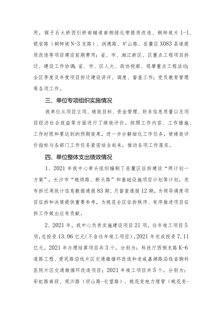 2021年度公共工程建设中心部门整体支出预算绩效自评报告.docx_第3页