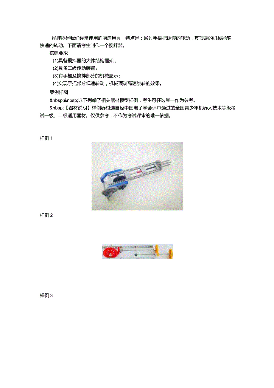 2021年6月份青少年机器人技术等级考试实际操作试卷（一级）-20210627094809767.docx_第2页