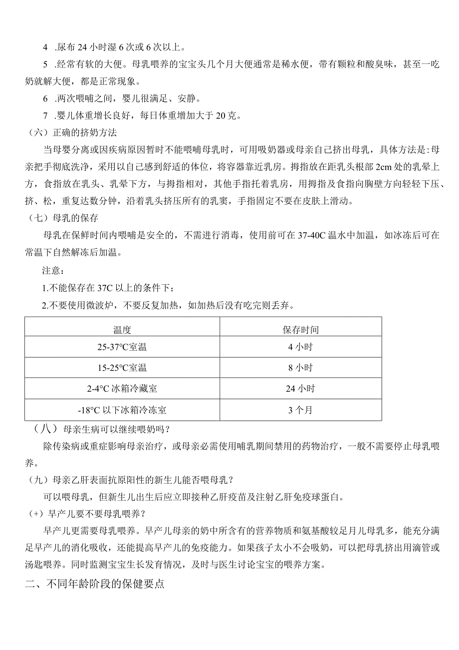 0-3岁宝宝保健及早期教育.docx_第2页