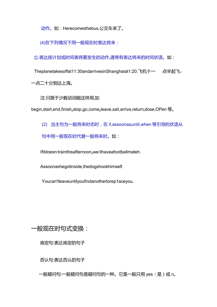 2023年一般现在时知识点归纳总结.docx_第2页