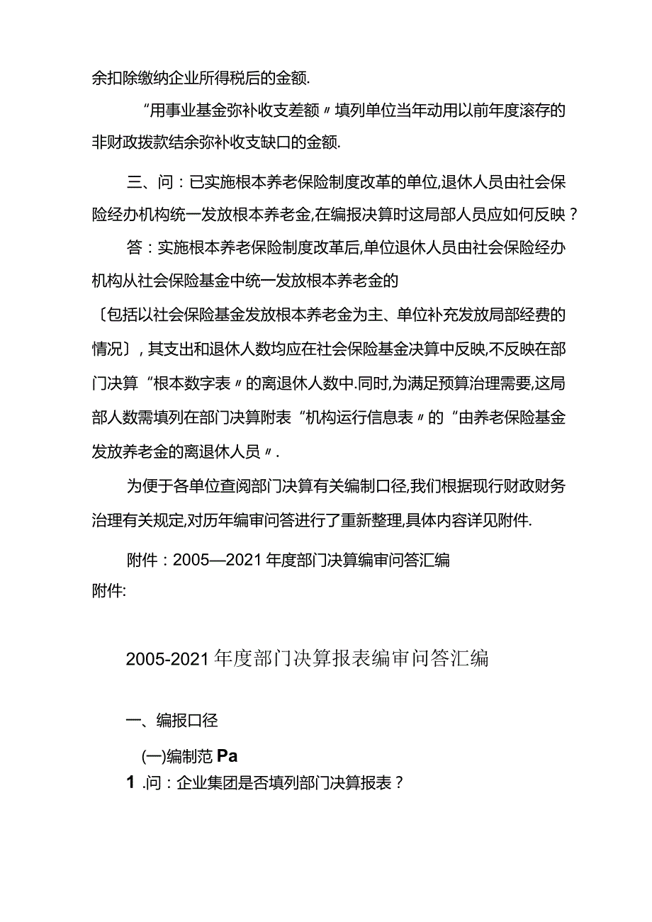 2019年部门决算编审问答.docx_第2页