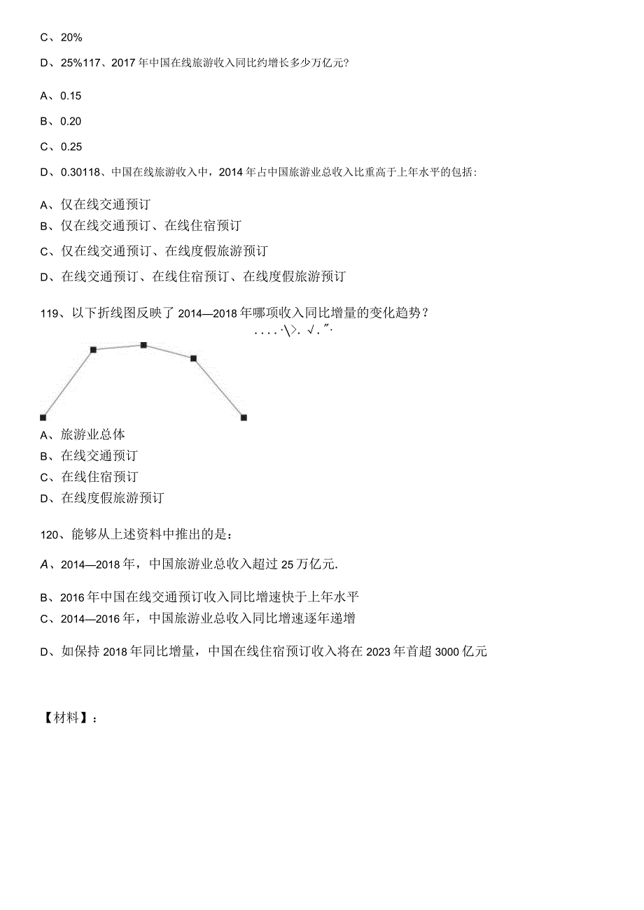 2020-2022年国考资料分析.docx_第2页