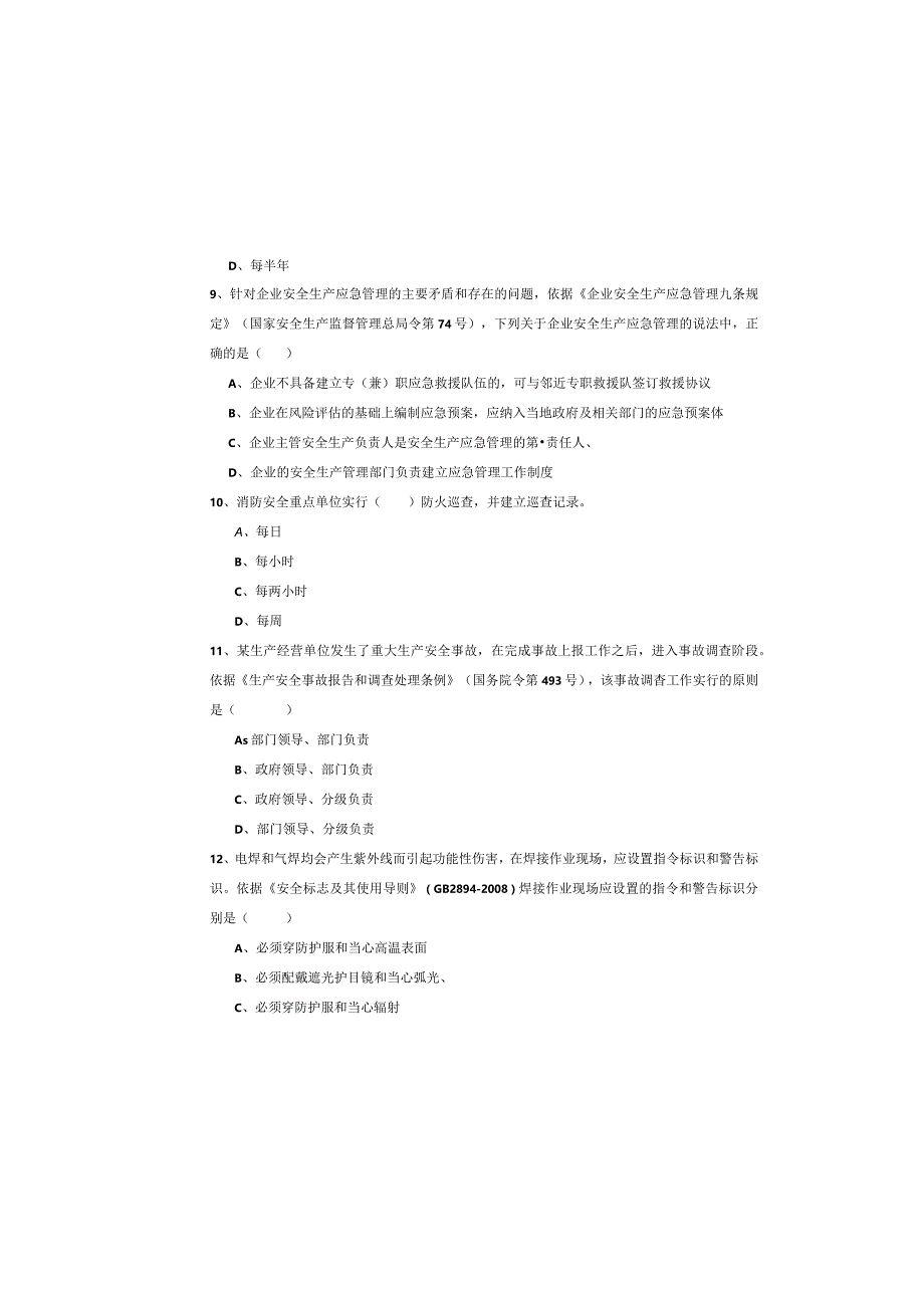 2019年注册安全工程师《安全生产管理知识》过关练习试卷B卷.docx_第3页