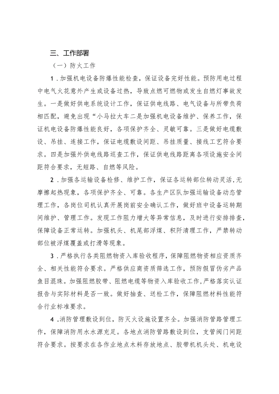 2023年冬季四防实施方案.docx_第2页