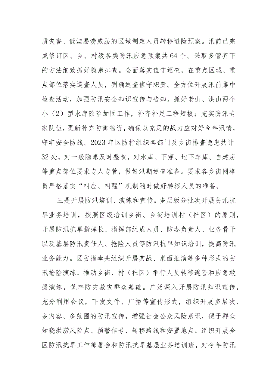 2023年三季度区、县防灾减灾救灾工作情况汇报.docx_第3页