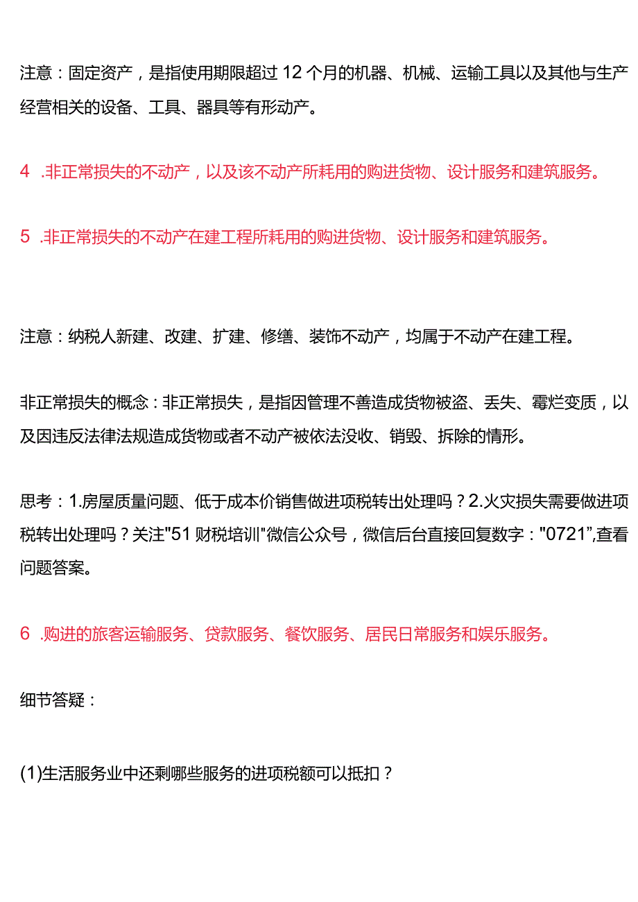 进项税额转出的账务处理.docx_第2页