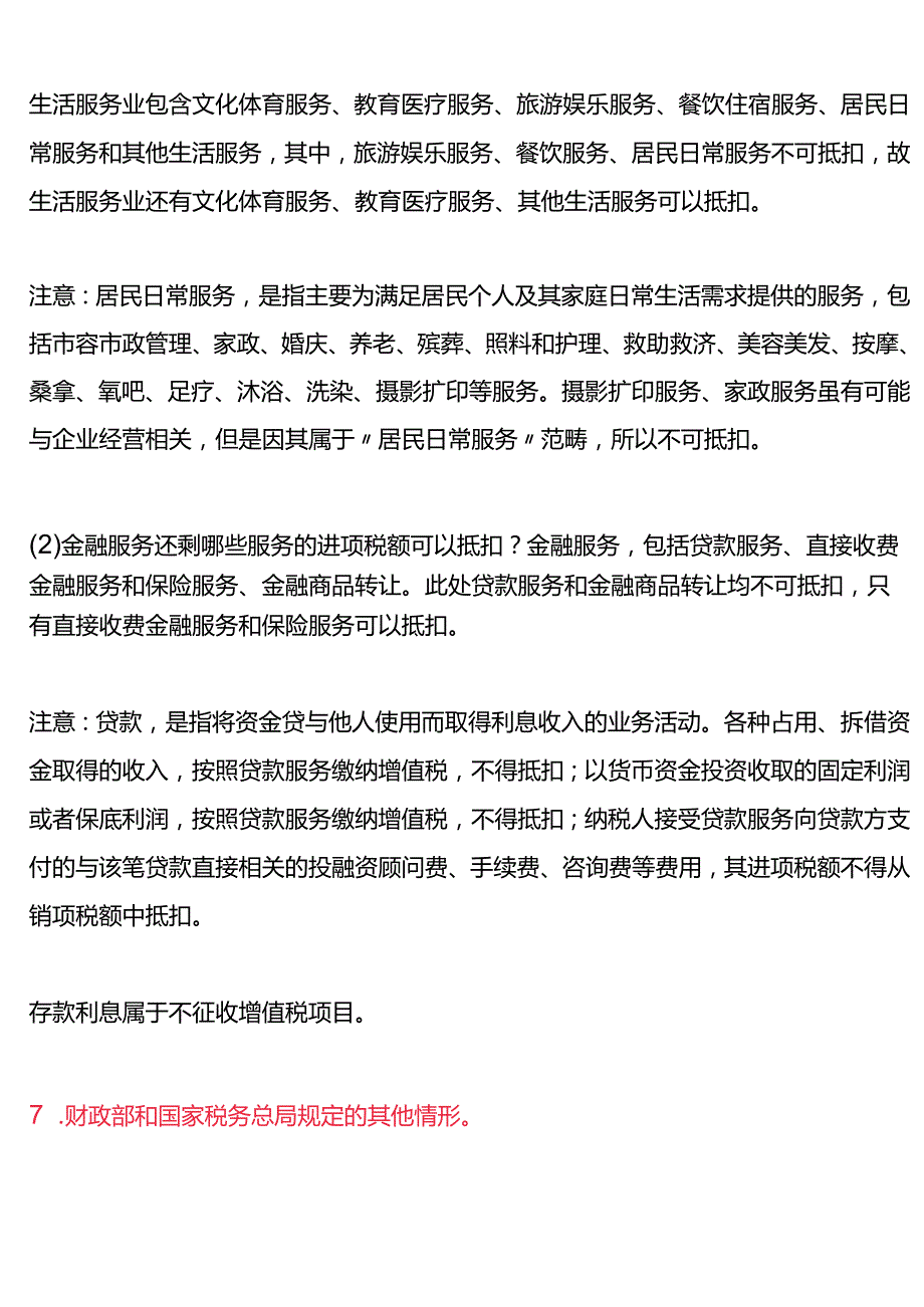 进项税额转出的账务处理.docx_第3页