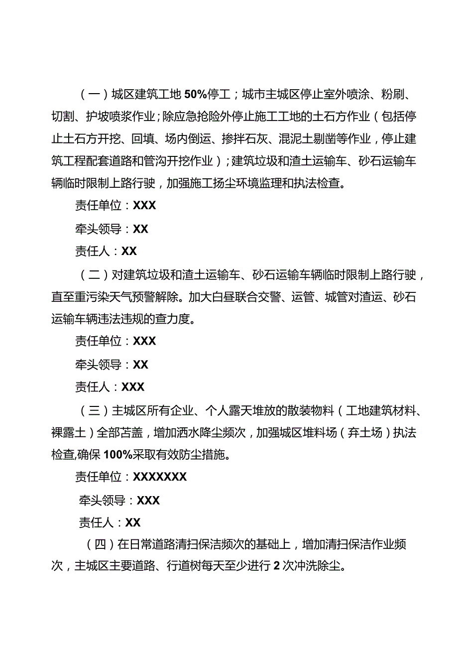 2021重污染天气应急响应专项预案.docx_第3页