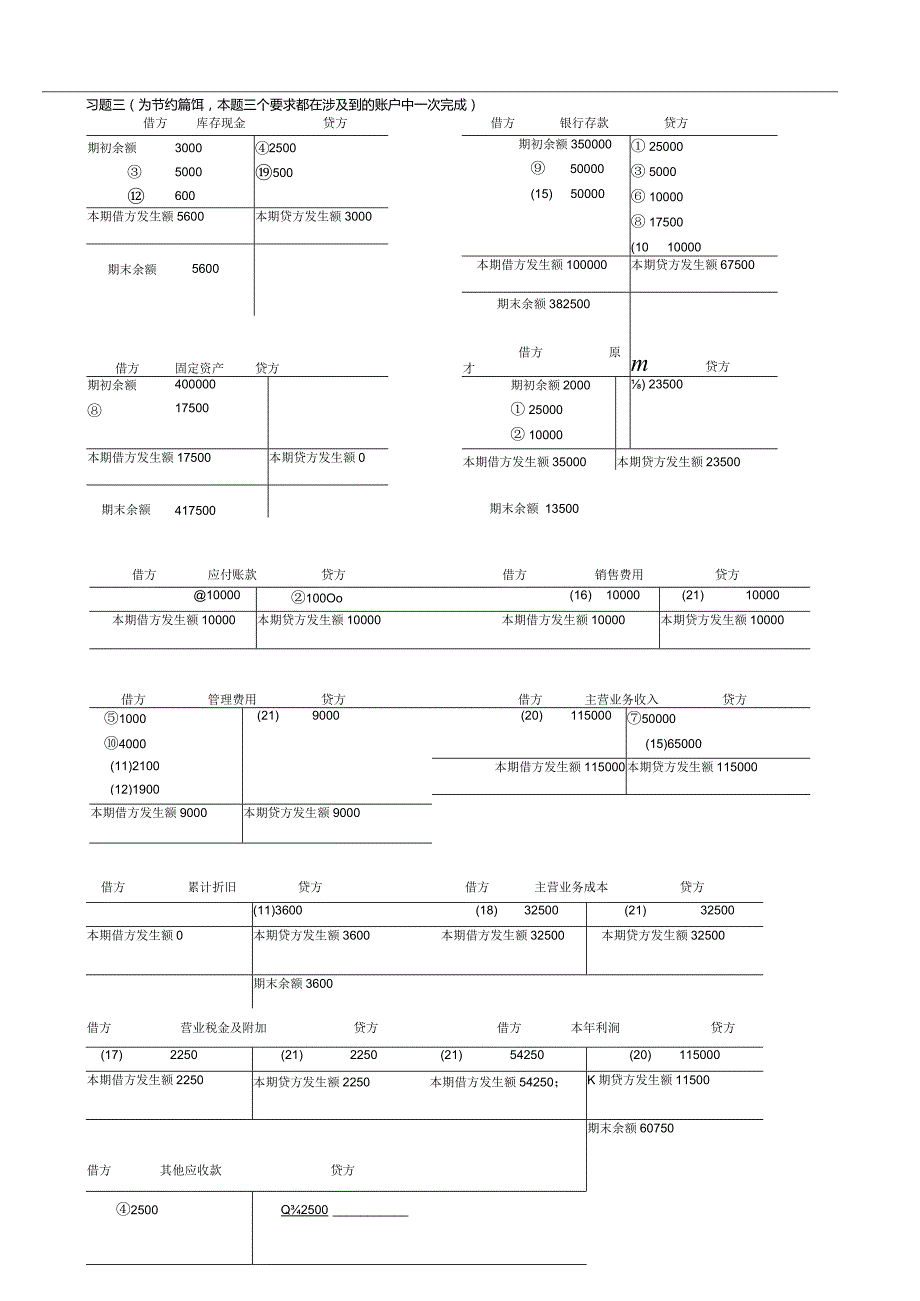 (电大2024年秋)基础会计形成性考核册答案218568.docx_第2页