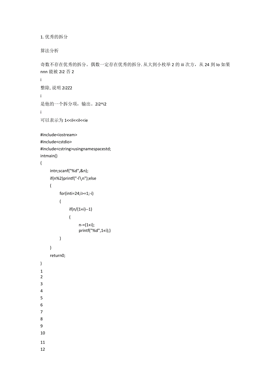 2020CSP普及组第二轮答案.docx_第1页